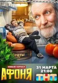Афоня 1-13 серии смотреть онлайн смотреть
