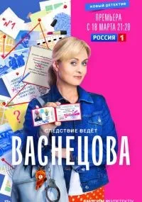 Васнецова 1-16 серии смотреть онлайн смотреть