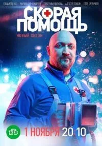 Скорая помощь 1-7 сезон смотреть онлайн смотреть