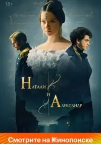 Натали и Александр 1-12 серии смотреть онлайн смотреть