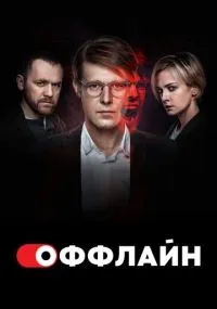 Оффлайн 1-2 сезон смотреть онлайн смотреть