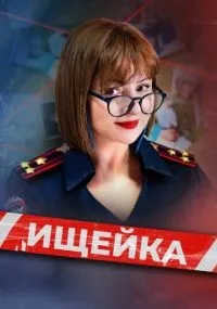Ищейка 1-8 сезон смотреть онлайн смотреть